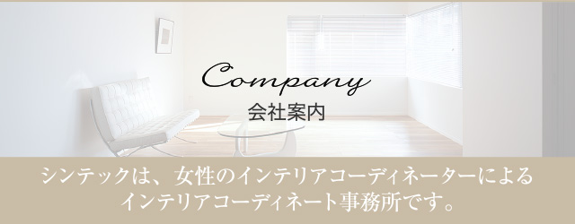 会社案内