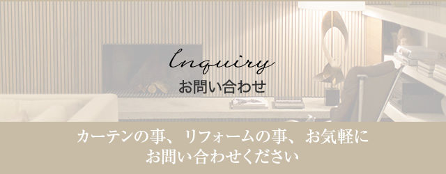 お問い合わせ