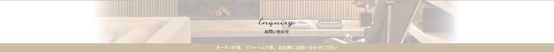 お問い合わせ