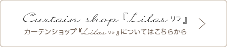 ショールームについてはこちらから